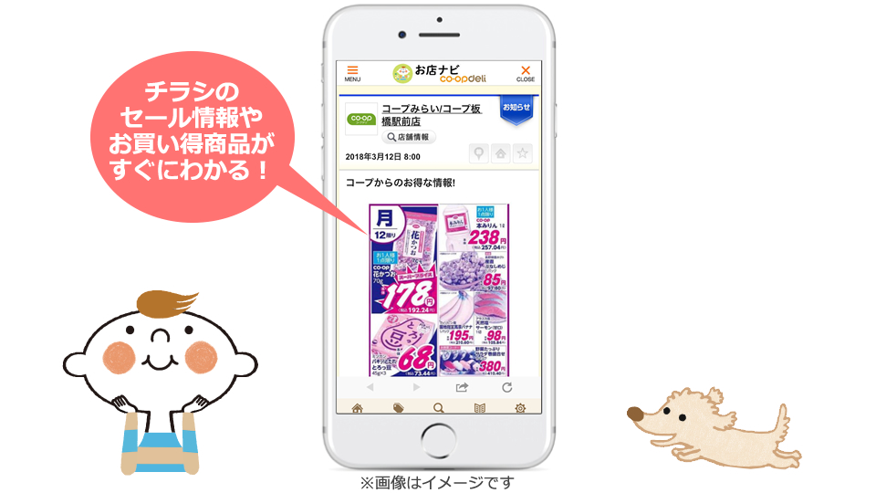 チラシのセール情報やお買い得商品がすぐにわかる！
