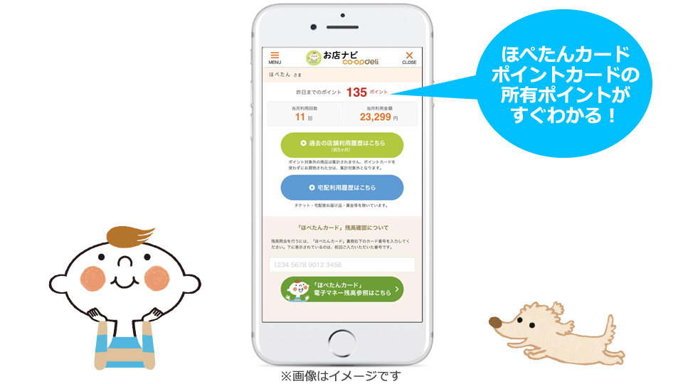 ほぺたんカード・ポイントカードの所有ポイントがすぐわかる！