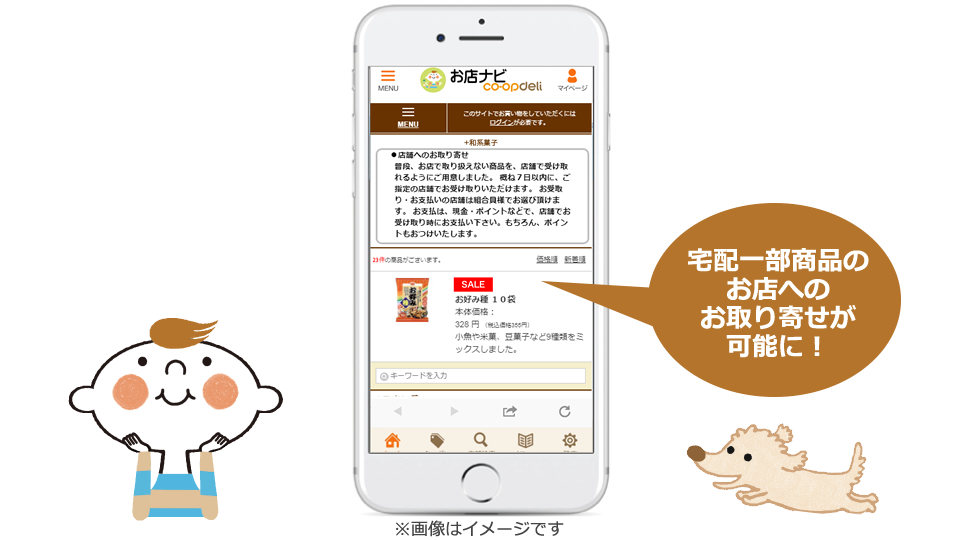 宅配一部商品のお店へのお取り寄せが可能に！