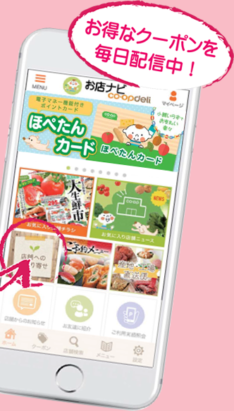 お得なクーポンを毎日配信中！
