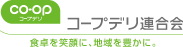 コープデリのお店